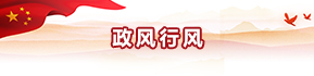 政風行風
